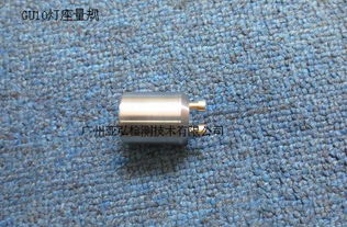 GU10燈頭燈座量規(guī) 標(biāo)準(zhǔn)檢測(cè)工具的生產(chǎn)廠家與價(jià)格解析