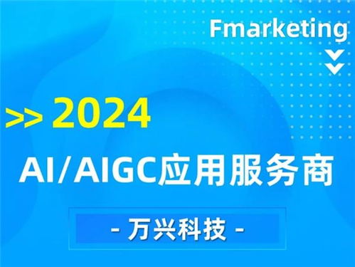 萬興科技 領航AIGC應用、入選數字營銷行業2024年回顧代表企業